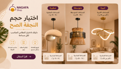 اختيار حجم النجف