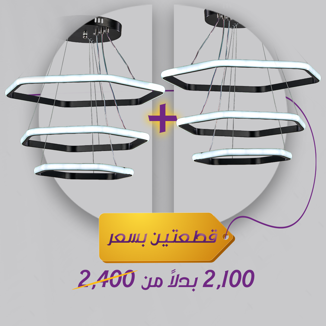 LHB-7003-B باندل ( 2 قطعة ) ايلدا نجفة مودرن باللون الاسود بإضاءة LED بتصميم أنيق |نجفة شوب