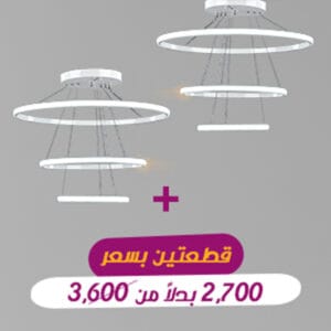 نجفة ليد مودرن ساريلا ابيض LCW-7001-bundel