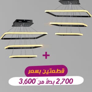 نجفة ليد مودرن الماس اسود  LSB-7002-bundel