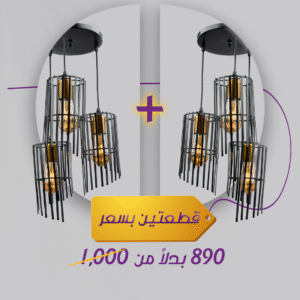 باندل ( 2قطعه ) دلاية كورف باللون أسود بتصميم عصري أنيق لإضاءة مميزة |نجفة شوب