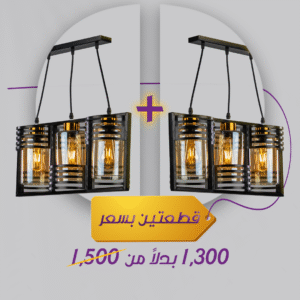 باندل (2قطعة) نجفة مودرن باللون أسود بتصميم عصري أنيق لإضاءة مميزة |نجفة شوب