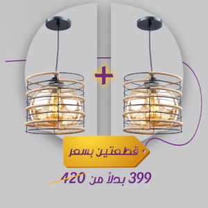 باندل (2 قطعة) دلاية مودرن مزينة بالحبال تصميم طبيعي أنيق لإضاءة دافئة ومريحة |نجفة شوب