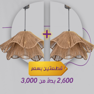 باندل (2قطعة) نجفه فلوري بوهو لديكور ريفي مميز لغرف المعيشة والصالونات |نجفة شوب