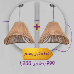 باندل (2 قطعة) نجفه بوهو ويڤي بتصميم بسيط وأنيق لمسة ديكور ريفية لإضاءة دافئة مميز لغرف المعيشة والصالونات |نجفة شوب