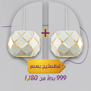 باندل (2 قطعة ) دلايه مودرن جالاكسي ابيض