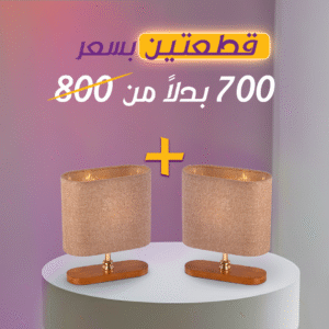 باندل (2 قطعة) أباجوره مودرن روندا تضيف لمسة فخمة لغرفة النوم والديكور العصري