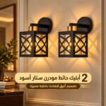 أبليك حائط فانوس أسود