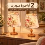 أباجورة خشب مودرن