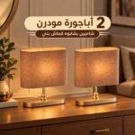 أباجورة مودرن بيضاء