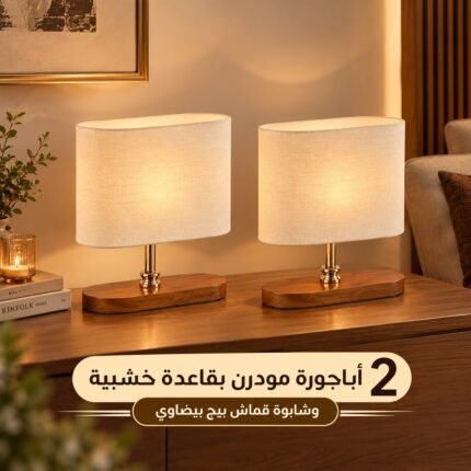 أباجورة طاولة مستطيلة خشب