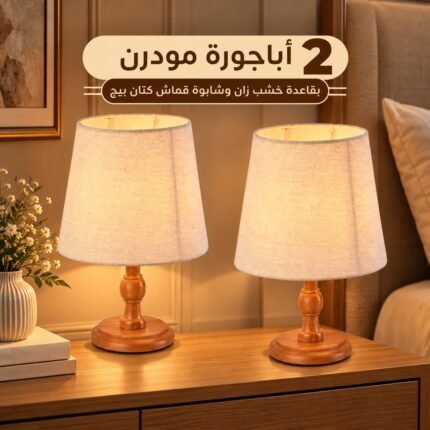 أباجورة كومود مودرن بيج