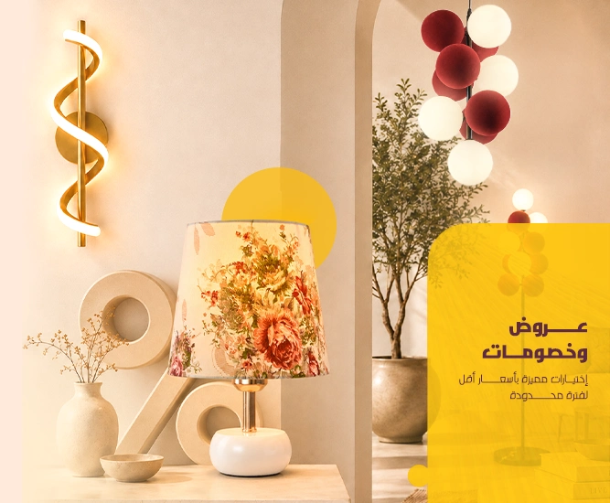 عروض وخصومات