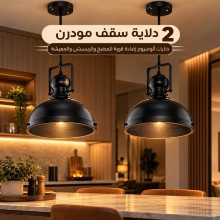 طقم دلايتين باللون الأسود بتصميم صناعي مناسب للمطابخ والسفرة والكافيهات.