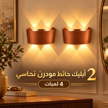 طقم أبليك حائط نحاسي مكون من 2 أبليك مودرن بعدستين وإضاءة دافئة لأعلى وأسفل