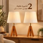 طقم أباجورتين خشب مودرن باللون البني مع شابوه قماش كتاني بيج وقاعدة ثلاثية الأرجل