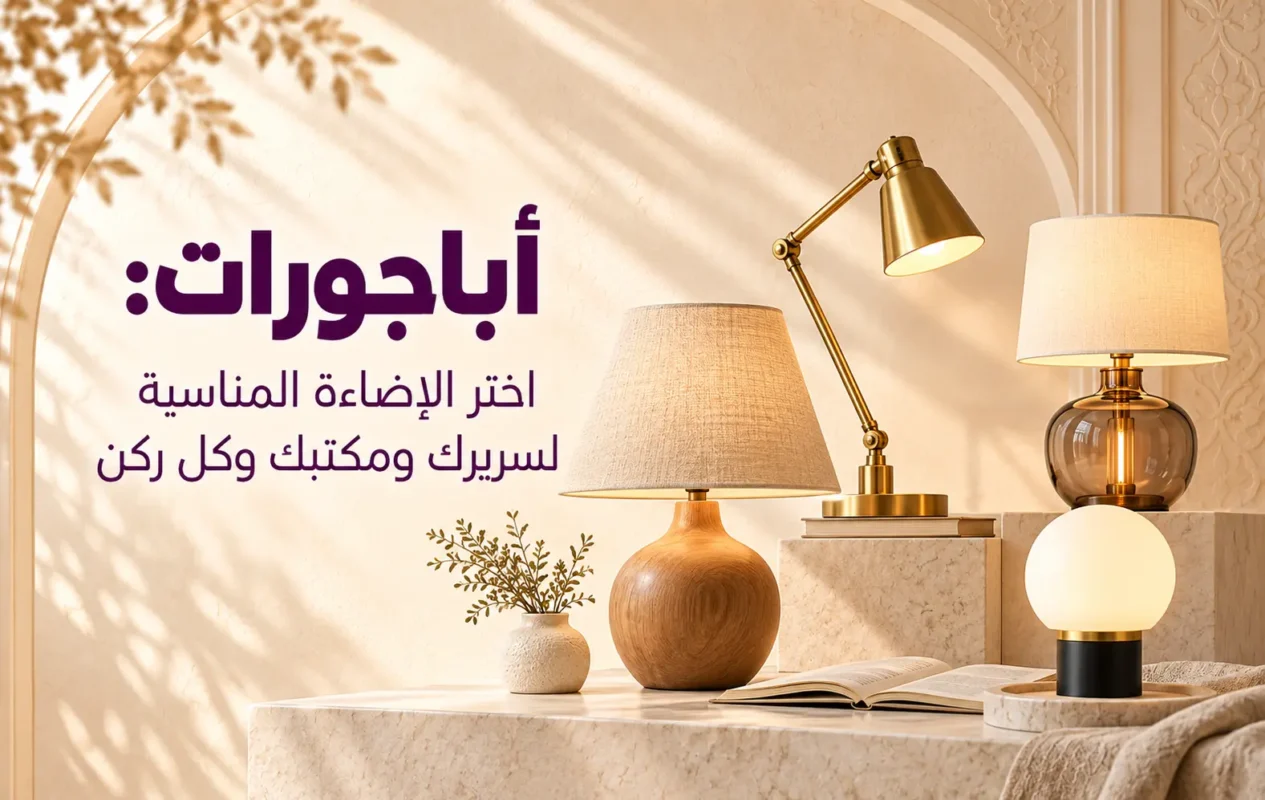اباجورات