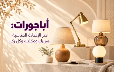 اباجورات