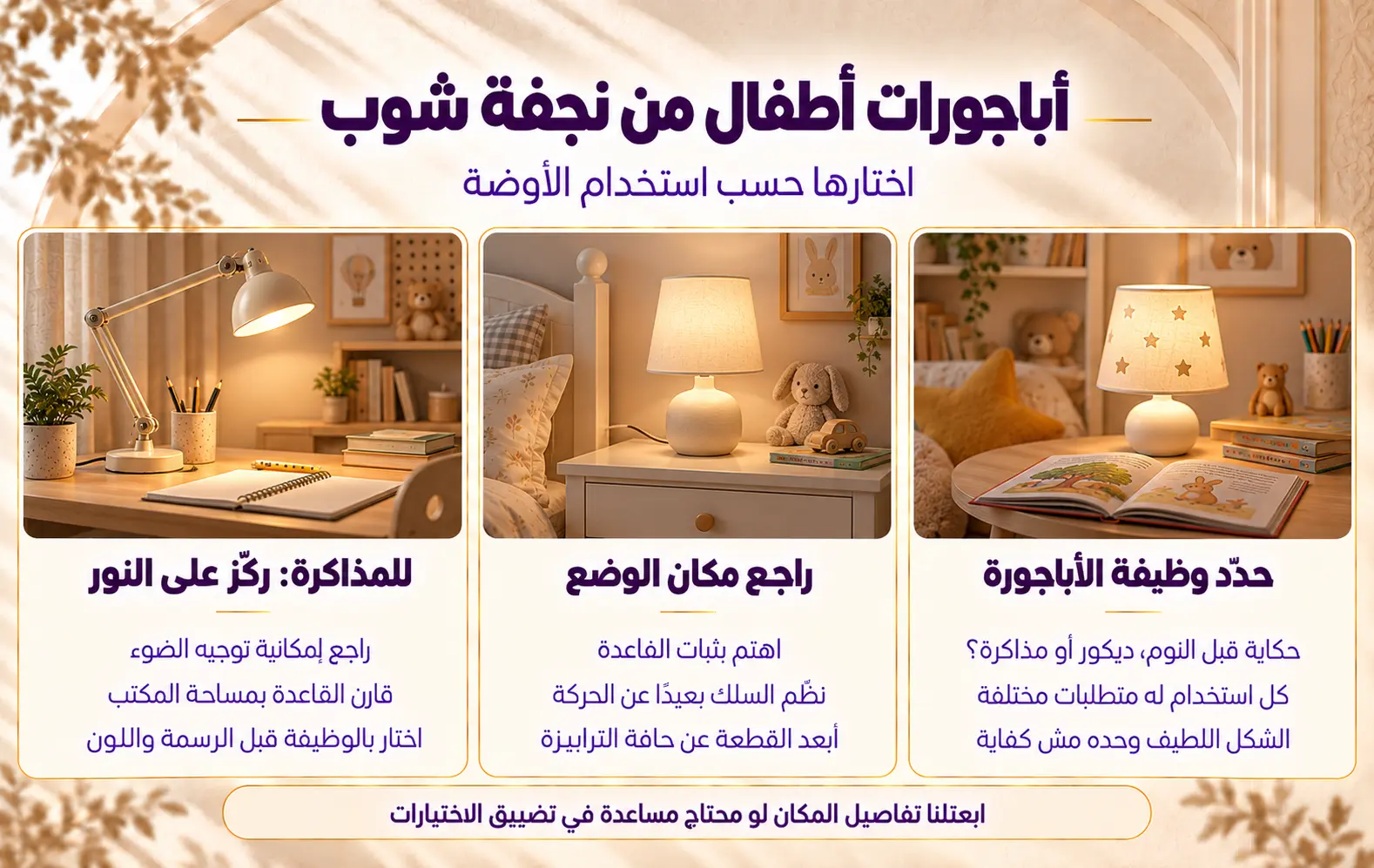 اباجورات أطفال من نجفة شوب