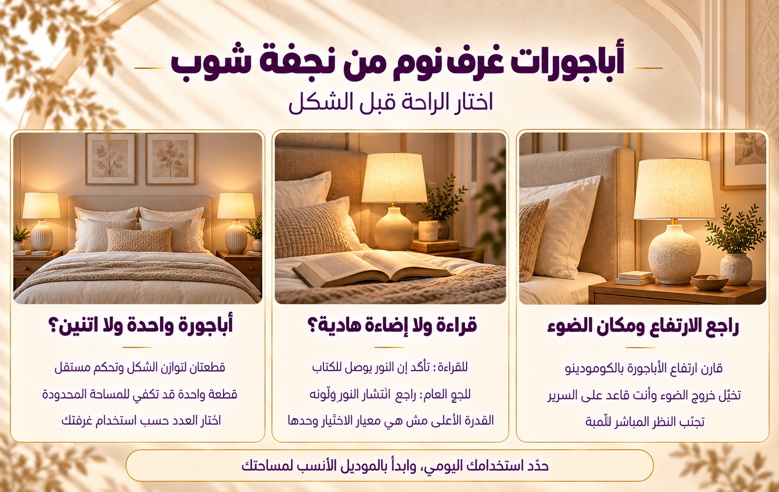 اباجورات غرف نوم من نجفة شوب