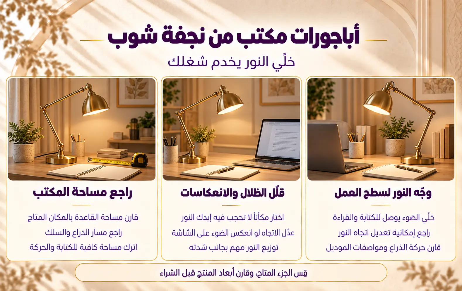 اباجورات مكتب من نجفة شوب