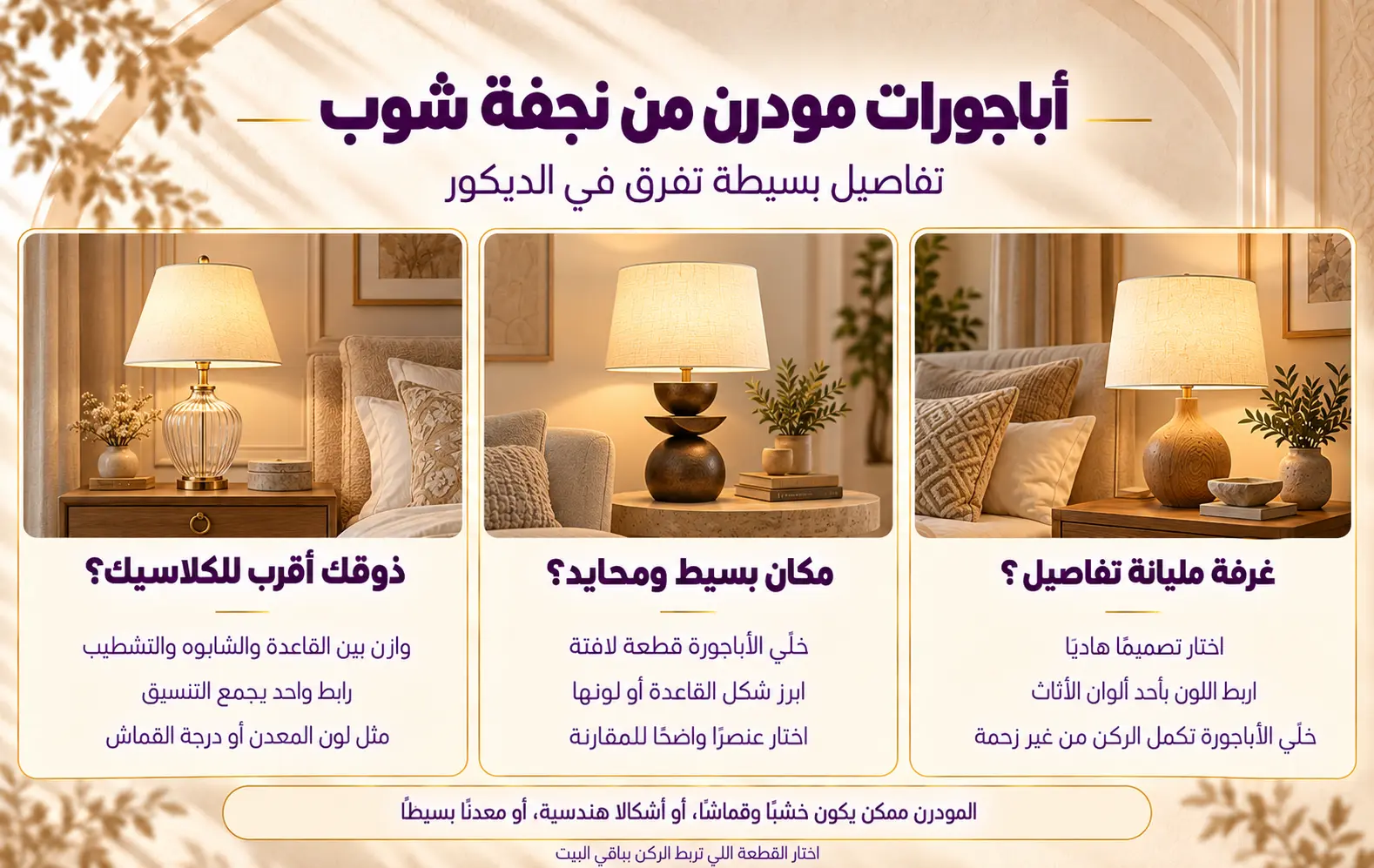 اباجورات مودرن من نجفة شوب