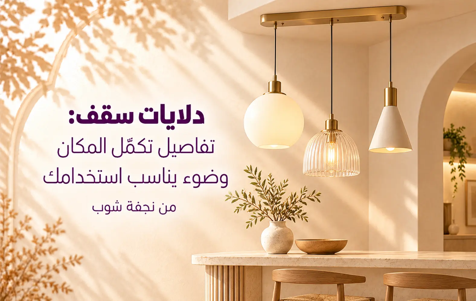 دلايات سقف
