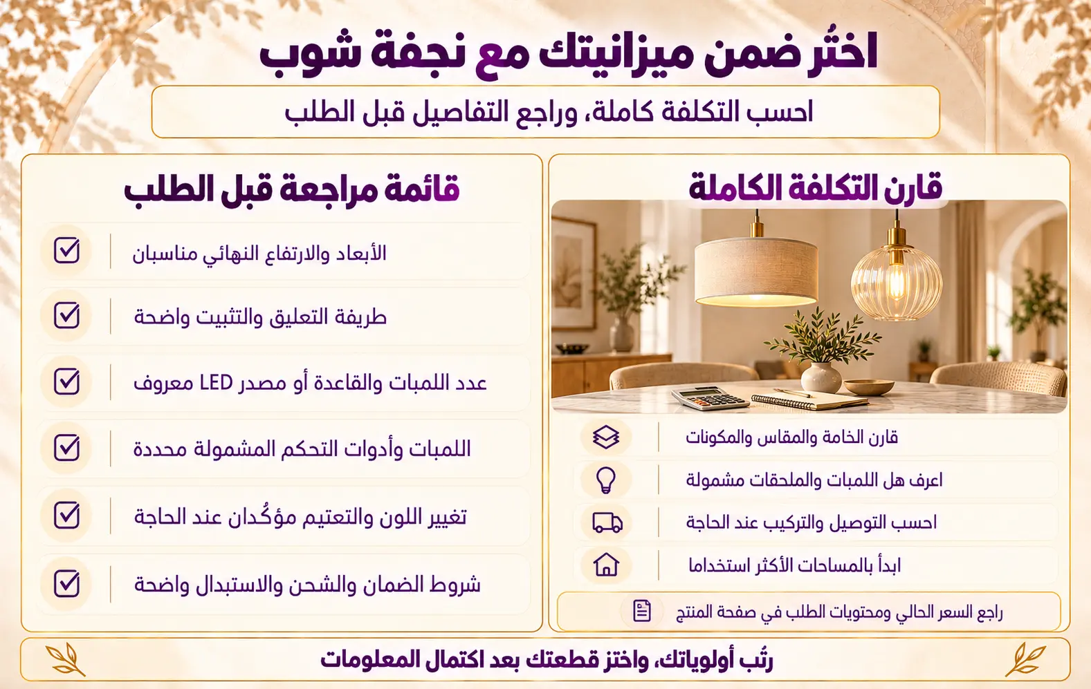 معلقات من نجفة شوب
